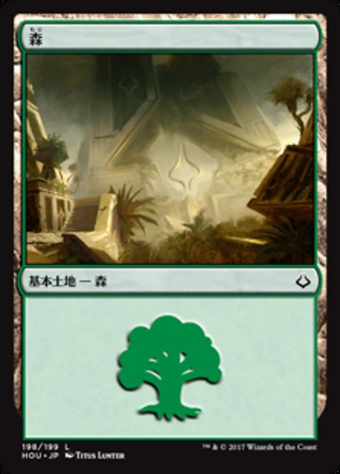 【Foil】【JP】森/Forest [HOU] 無C No.198