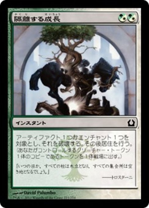 【Foil】【JP】隔離する成長/Sundering Growth [RTR] 混C No.223