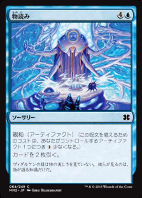 【Foil】【JP】物読み/Thoughtcast [MM2] 青C No.64
