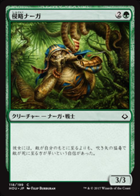 【Foil】【JP】侵略ナーガ/Harrier Naga [HOU] 緑C No.118