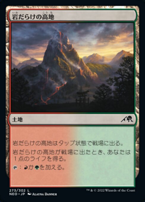 【Foil】【JP】岩だらけの高地/Rugged Highlands [NEO] 無C No.273