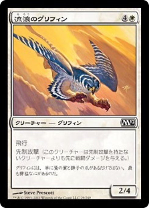 【Foil】【JP】流浪のグリフィン/Peregrine Griffin [M12] 白C No.29