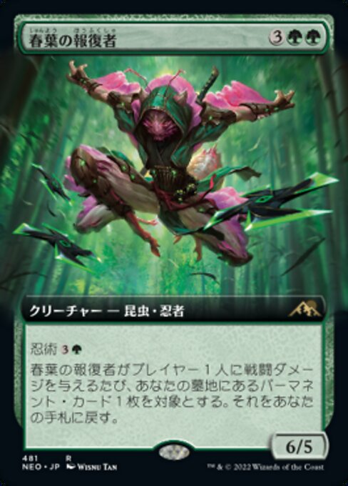 【JP】春葉の報復者/Spring-Leaf Avenger [NEO] 緑R No.481