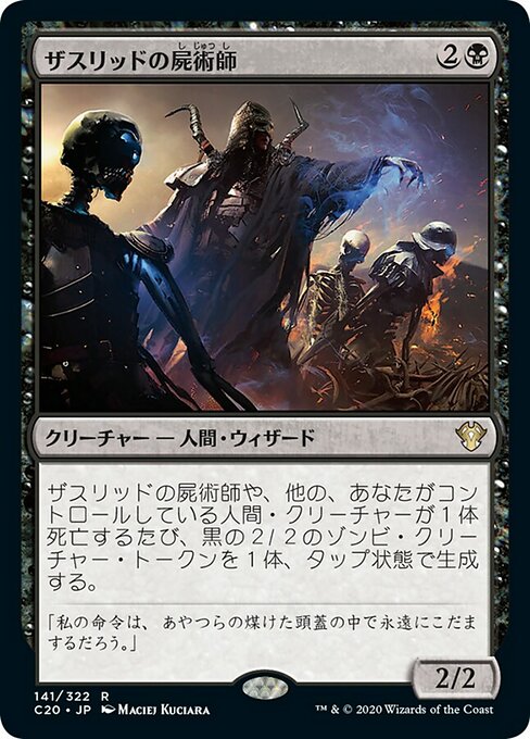 【JP】ザスリッドの屍術師/Xathrid Necromancer [C20] 黒R No.141