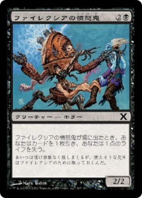 【Foil】【JP】ファイレクシアの憤怒鬼/Phyrexian Rager [10E] 黒C No.167