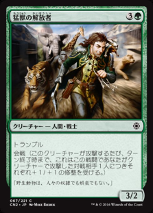 【Foil】【JP】猛獣の解放者/Menagerie Liberator [CN2] 緑C No.67
