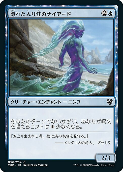 【Foil】【JP】隠れた入り江のナイアード/Naiad of Hidden Coves [THB] 青C No.56