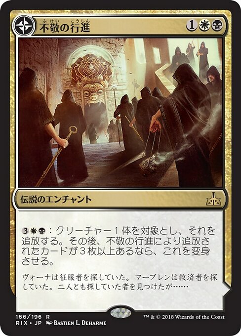【JP】Profane Procession // Tomb of the Dusk Rose [RIX] 混R No.166