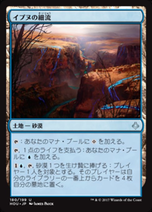 【Foil】【JP】イプヌの細流/Ipnu Rivulet [HOU] 無U No.180