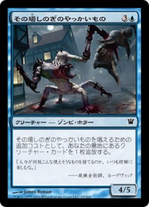 【Foil】【JP】その場しのぎのやっかいもの/Makeshift Mauler [ISD] 青C No.65