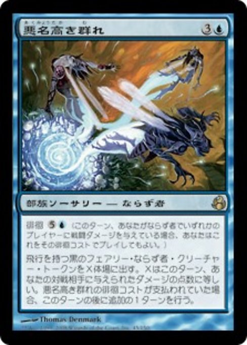 【Foil】【JP】悪名高き群れ/Notorious Throng [MOR] 青R No.45