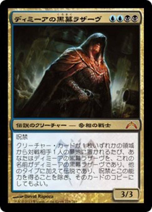 【Foil】【JP】ディミーアの黒幕ラザーヴ/Lazav, Dimir Mastermind [GTC] 金M No.174