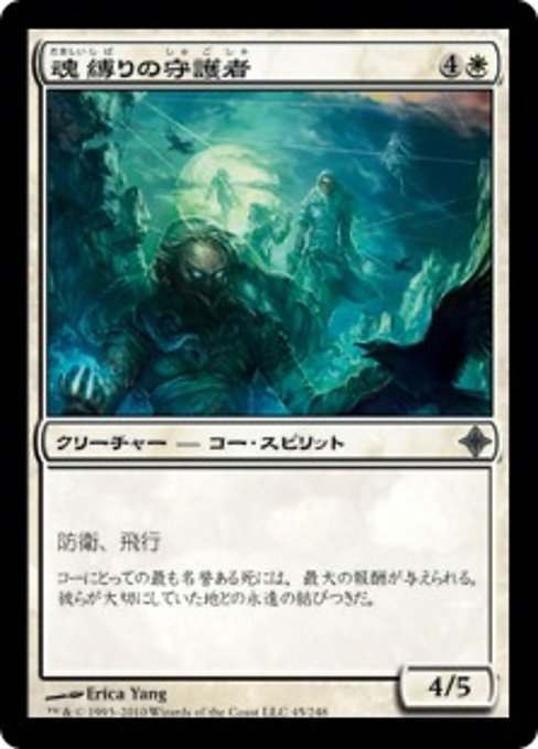 【Foil】【JP】魂縛りの守護者/Soulbound Guardians [ROE] 白U No.45