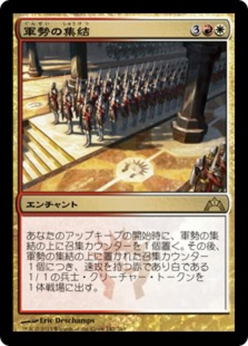 【Foil】【JP】軍勢の集結/Assemble the Legion [GTC] 金R No.142