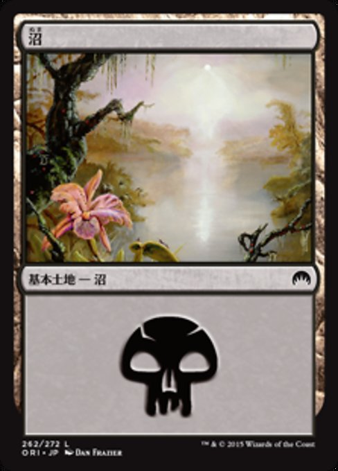 【Foil】【JP】沼/Swamp [ORI] 無C No.262