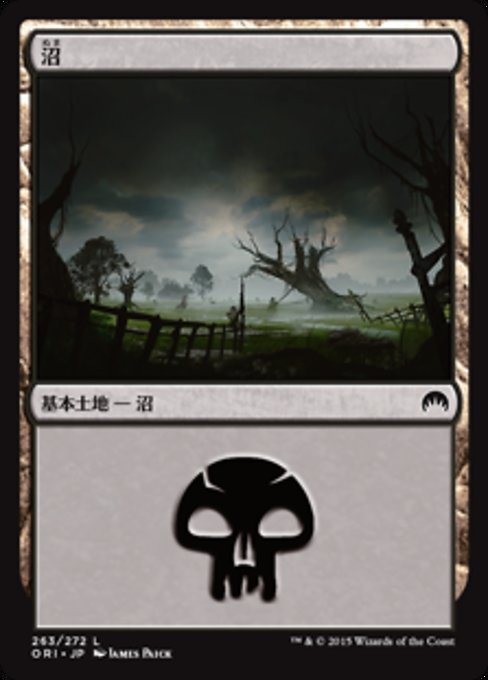 【Foil】【JP】沼/Swamp [ORI] 無C No.263