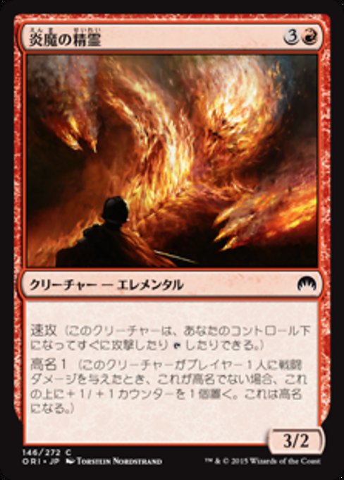【Foil】【JP】炎魔の精霊/Firefiend Elemental [ORI] 赤C No.146
