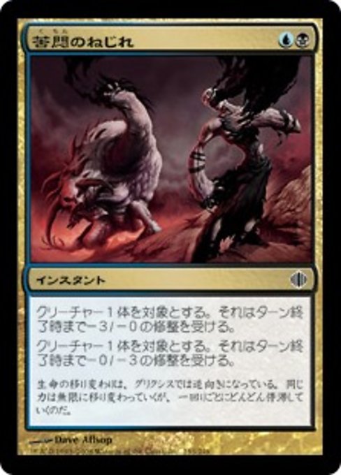 【Foil】【JP】苦悶のねじれ/Agony Warp [ALA] 金C No.153