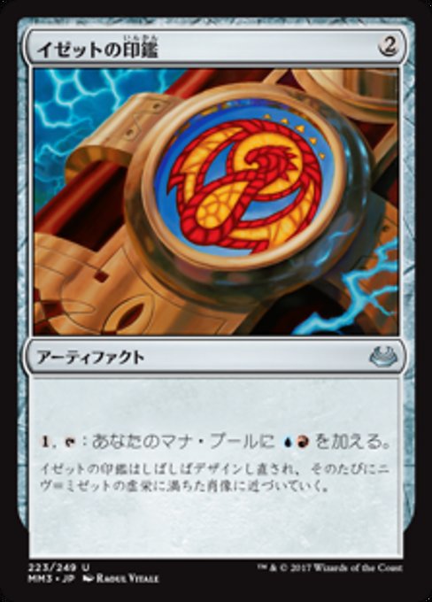 【Foil】【JP】イゼットの印鑑/Izzet Signet [MM3] 茶U No.223