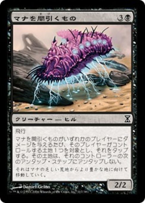 【JP】マナを間引くもの/Mana Skimmer [TSP] 黒C No.117