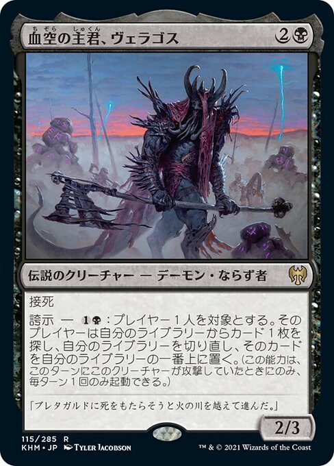 【JP】血空の主君、ヴェラゴス/Varragoth, Bloodsky Sire [KHM] 黒R No.115