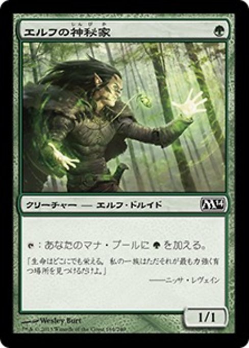 【Foil】【JP】エルフの神秘家/Elvish Mystic [M14] 緑C No.169
