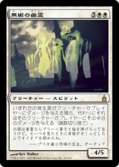 【JP】無垢の幽霊/Ghosts of the Innocent [RAV] 白R No.20