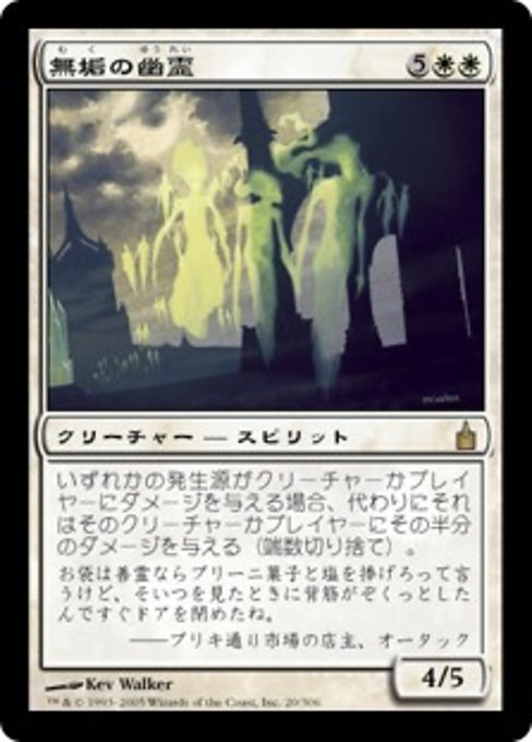 【Foil】【JP】無垢の幽霊/Ghosts of the Innocent [RAV] 白R No.20