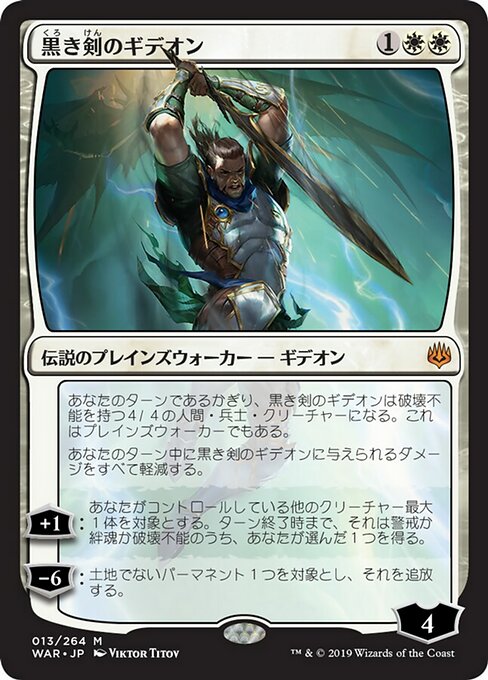 【Foil】【JP】黒き剣のギデオン/Gideon Blackblade [WAR] 白M No.13