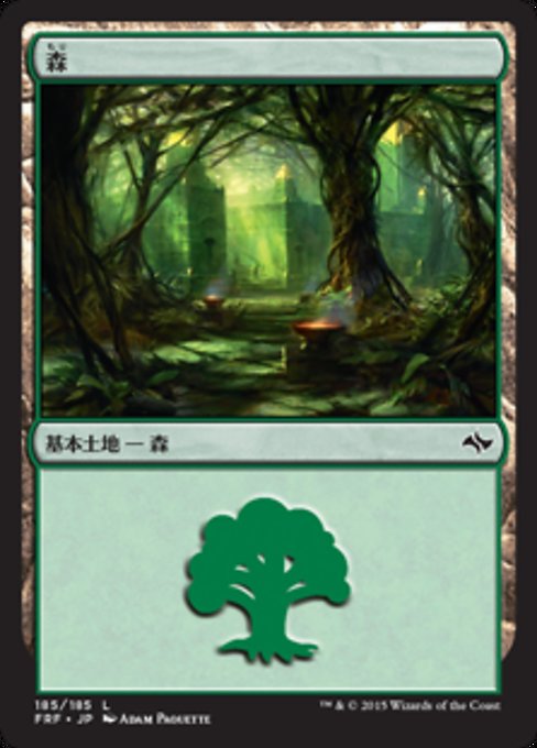 【Foil】【JP】森/Forest [FRF] 無C No.185