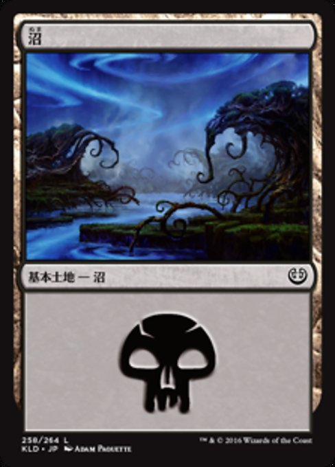 【Foil】【JP】沼/Swamp [KLD] 無C No.258