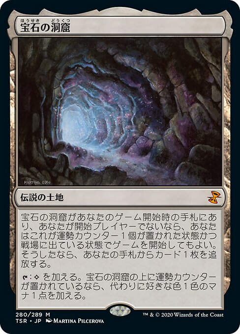 【Foil】【JP】宝石の洞窟/Gemstone Caverns [TSR] 無M No.280