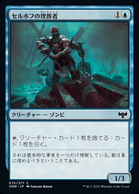 【Foil】【JP】セルホフの埋葬者/Selhoff Entomber [VOW] 青C No.76