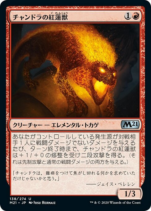 【Foil】【JP】チャンドラの紅蓮獣/Chandra's Pyreling [M21] 赤U No.138
