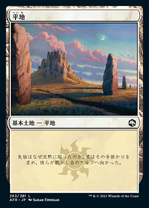 【Foil】【JP】平地/Plains [AFR] 無C No.263