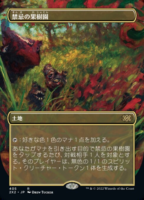 【JP】禁忌の果樹園/Forbidden Orchard [2X2] 無R No.405