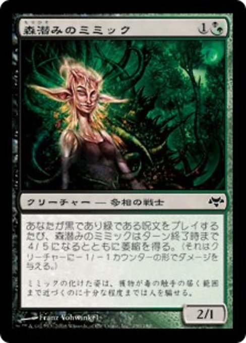 【Foil】【JP】森潜みのミミック/Woodlurker Mimic [EVE] 混C No.130