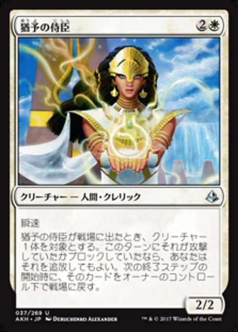 【JP】猶予の侍臣/Vizier of Deferment [AKH] 白U No.37