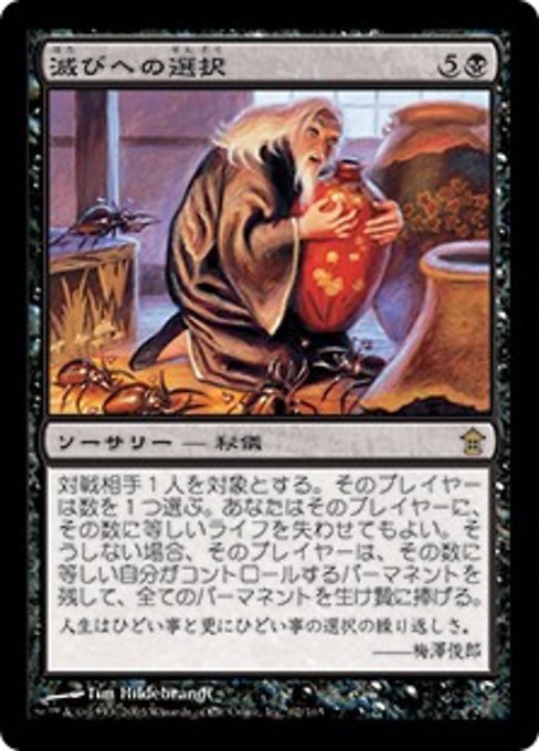 【Foil】【JP】滅びへの選択/Choice of Damnations [SOK] 黒R No.62