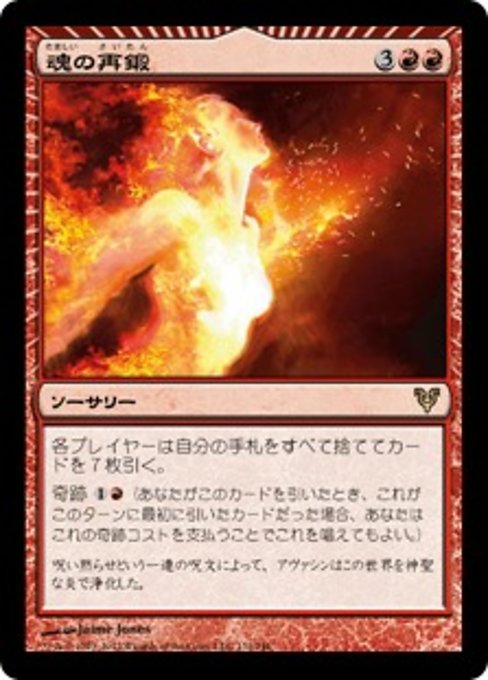 【Foil】【JP】魂の再鍛/Reforge the Soul [AVR] 赤R No.151