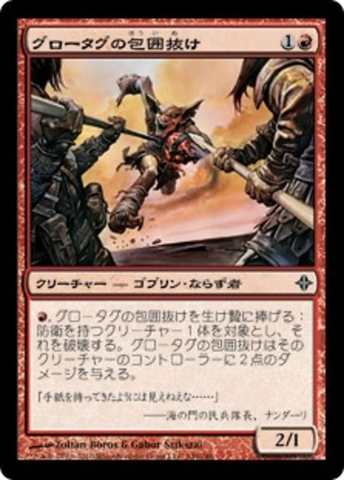 【Foil】【JP】グロータグの包囲抜け/Grotag Siege-Runner [ROE] 赤C No.149