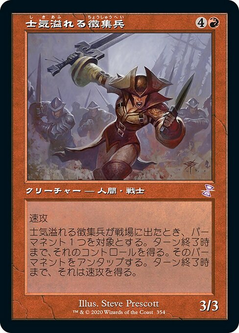 【Foil】【JP】士気溢れる徴集兵/Zealous Conscripts [TSR] 赤S No.354