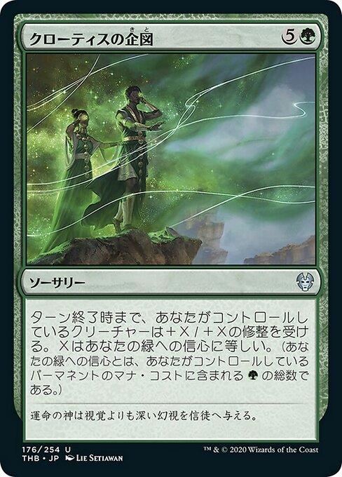 【Foil】【JP】クローティスの企図/Klothys's Design [THB] 緑U No.176