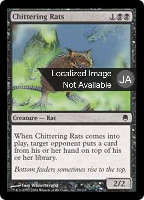 【Foil】【JP】騒がしいネズミ/Chittering Rats [DST] 黒C No.39