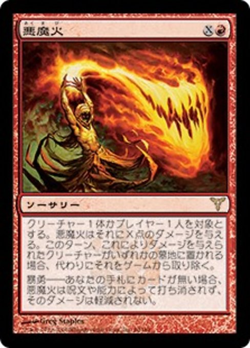 【Foil】【JP】悪魔火/Demonfire [DIS] 赤R No.60