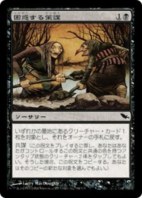 【Foil】【JP】困惑する策謀/Disturbing Plot [SHM] 黒C No.64