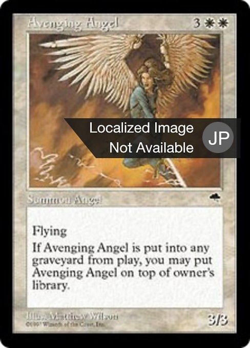 【JP】復讐する天使/Avenging Angel [TMP] 白R No.7