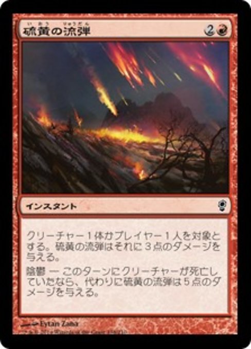 【Foil】【JP】硫黄の流弾/Brimstone Volley [CNS] 赤C