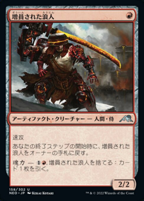 【Foil】【JP】増員された浪人/Reinforced Ronin [NEO] 茶U No.158