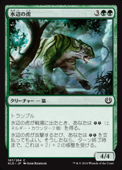【Foil】【JP】水辺の虎/Riparian Tiger [KLD] 緑C No.167